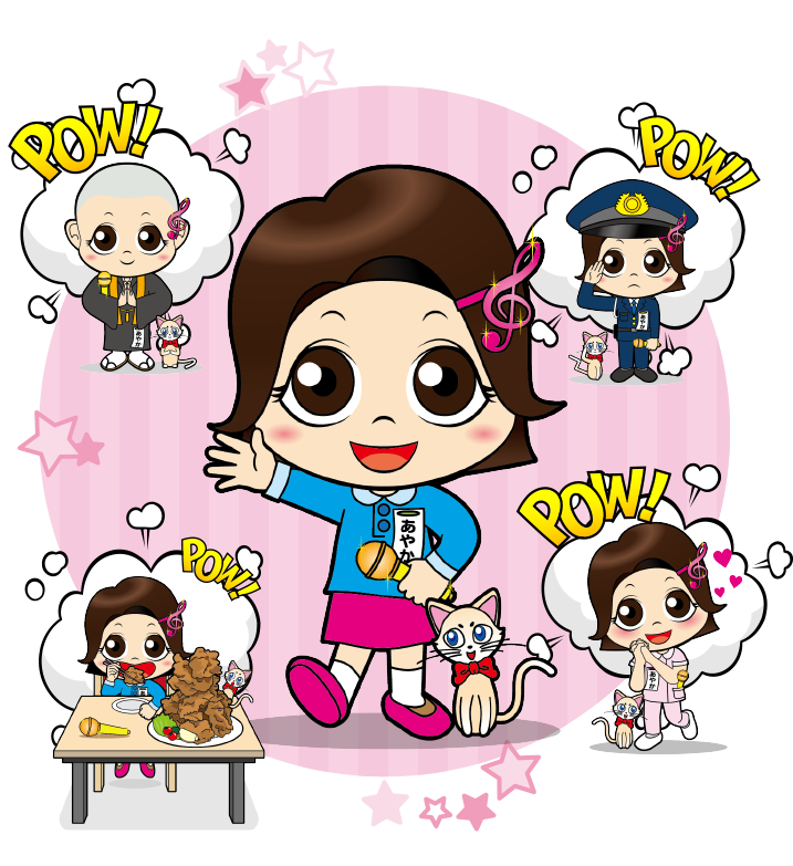 なりきりあやかちゃん