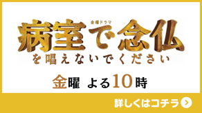 病院で念仏を唱えないでください